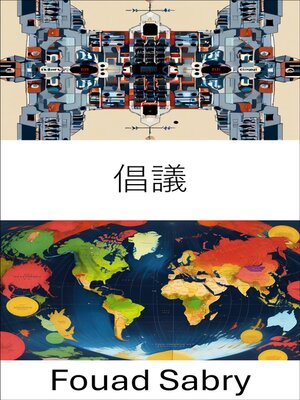 cover image of 倡議